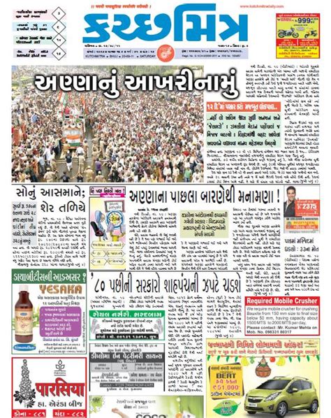 kutchmitra epaper  This is a collection of daily online newspaper list sorted by Countries and by languages